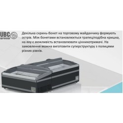 Морозильна скриня бонета UBC GERMES 2.1 Морозильна скриня бонета UBC GERMES 2.1